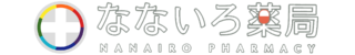 なないろ薬局